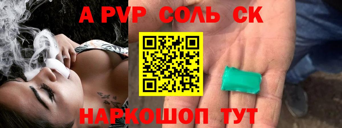 A PVP Crystall  Вход с VPN  Кемерово  закладки  Alfa_PVP Crystall 
