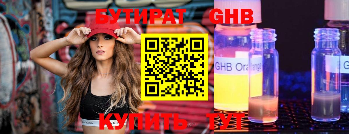 БУТИРАТ  Вход с VPN  Кемерово  БУТИРАТ 99% 