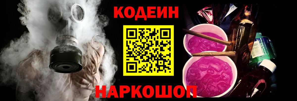 Кемерово  Codein Purple Drank  Кодеин напиток Lean (лин)  Вход с VPN 