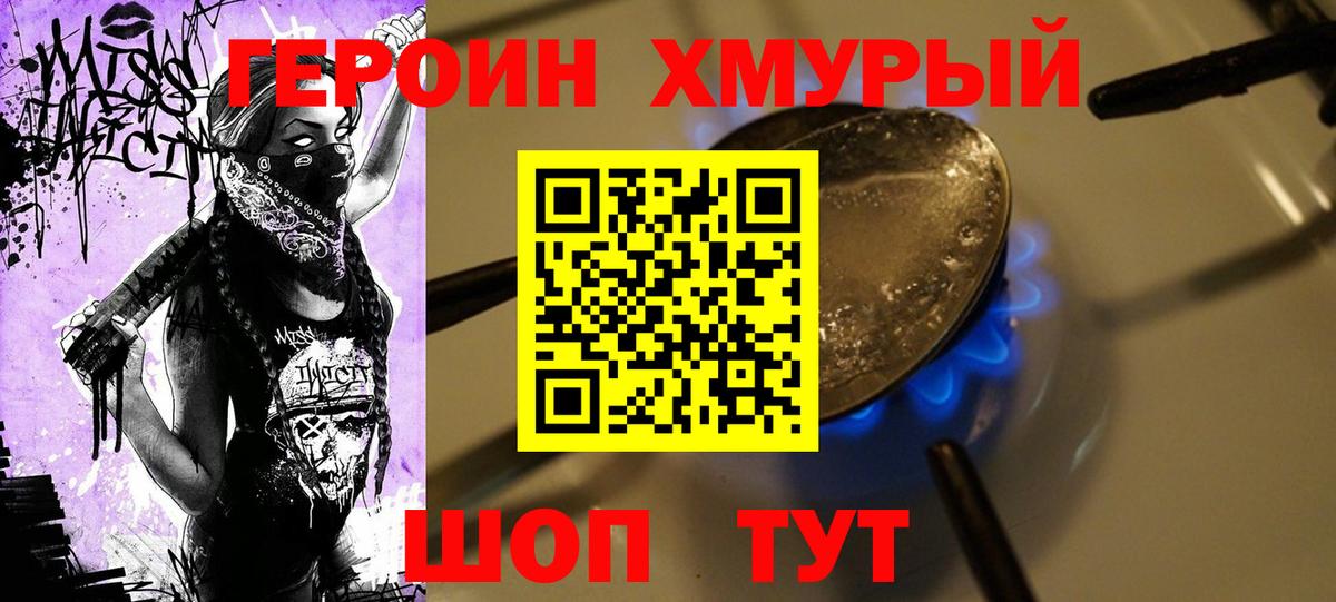Героин герыч Кемерово