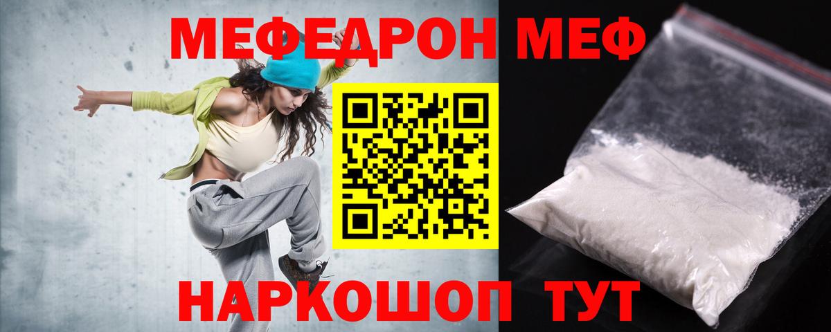 Меф мяу мяу  Вход с VPN  Кемерово  Меф мука 