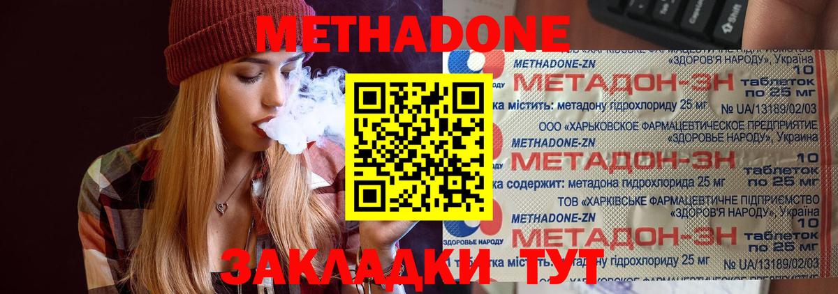 МЕТАДОН мёд Кемерово