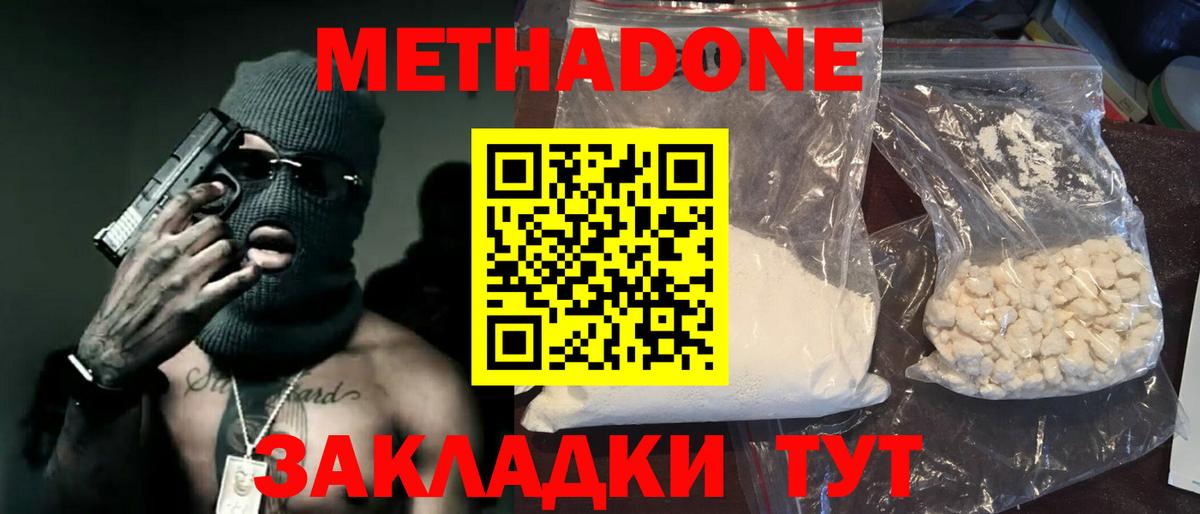 Кемерово  МЕТАДОН кристалл  Вход с VPN  МЕТАДОН мёд 